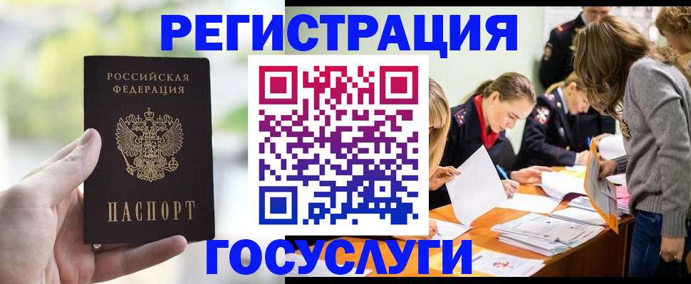 временная регистрация для всех в Уссурийске