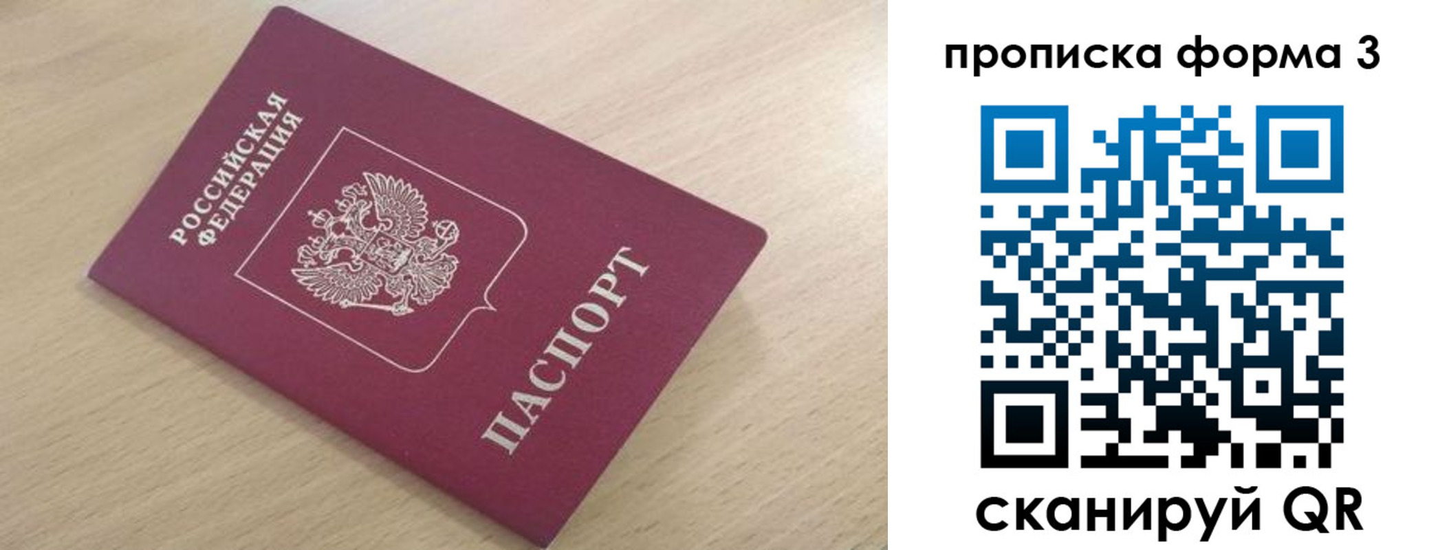 прописка в квартире в Уссурийске