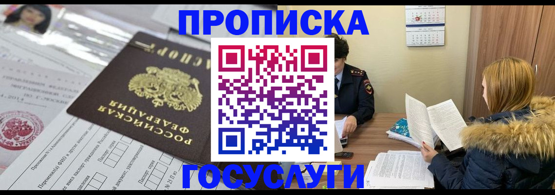 прописка поиск в Уссурийске