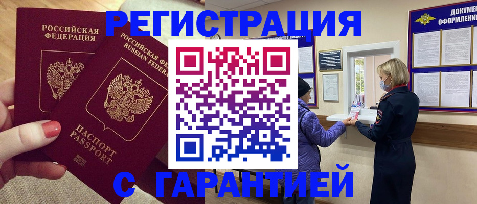 прописка паспорт в Уссурийске