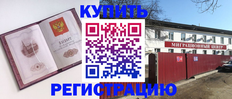 временная регистрация 2025 в Уссурийске