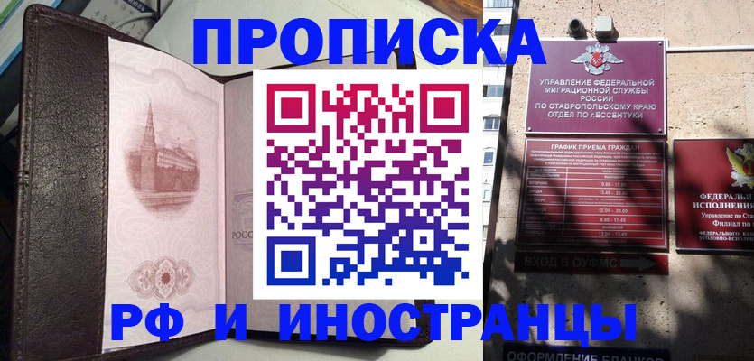 временная прописка в Уссурийске