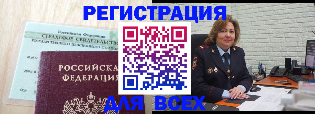 временная регистрация для всех в Уссурийске