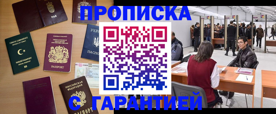 временная регистрация в Уссурийске